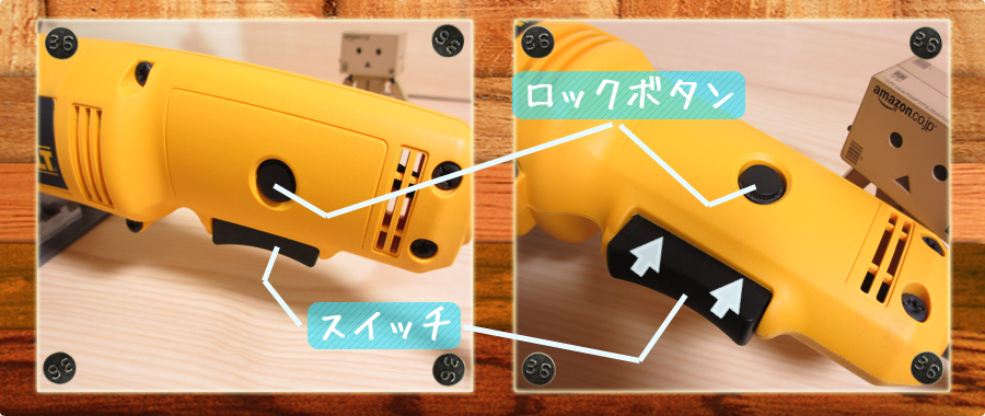 DEWALT(デウォルト)- DW682Kのスイッチとロックボタンの解説