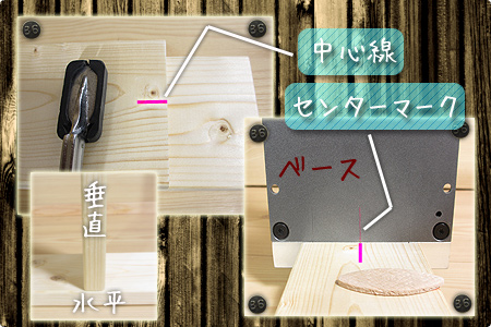 ビスケットジョイナーのT形継ぎの仕方