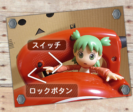 ブロワースイッチとロックボタン