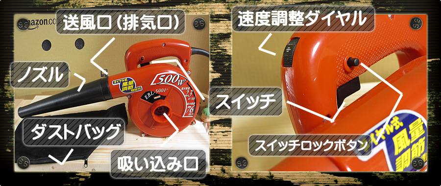 E-Value ハンディブロワー EBL-500V-各部名称