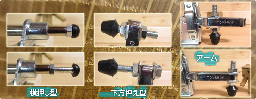 トグルクランプ+ゴム付きボルト+アーム