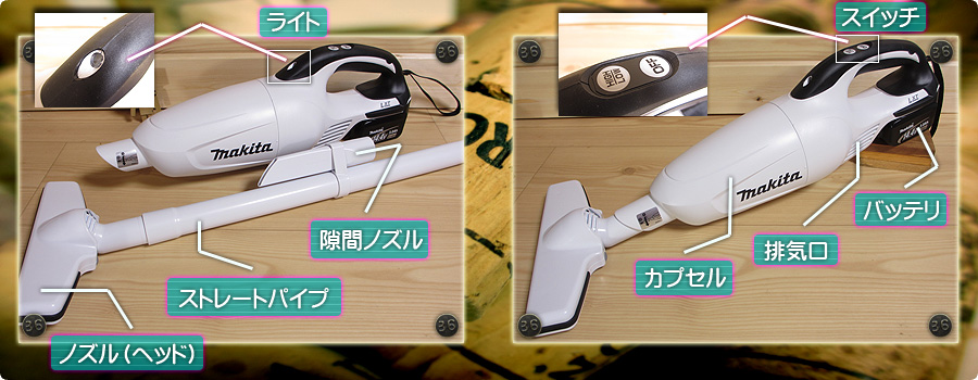 マキタ|充電式クリーナ-CL141FD(各部名称)