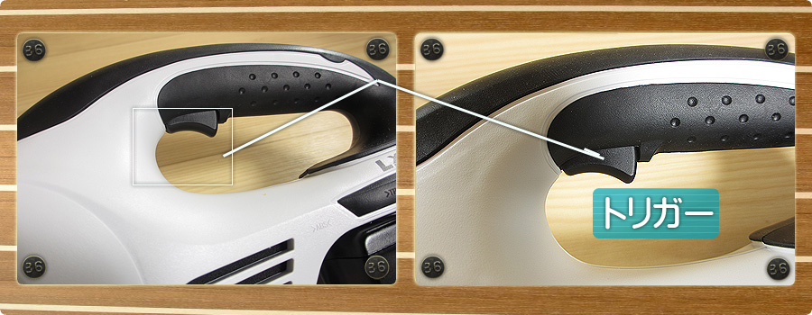 トリガー式ボタン