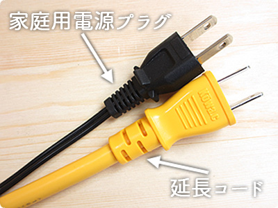 延長コード 被膜の比較