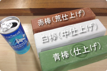 青棒・白棒・赤棒・3本セット