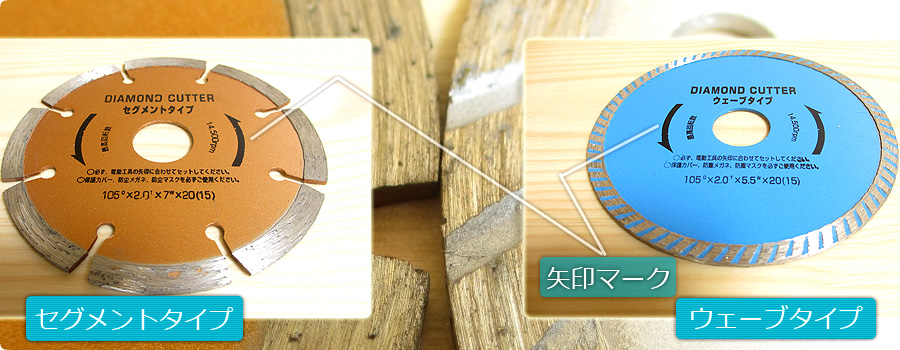 ダイヤモンドカッター