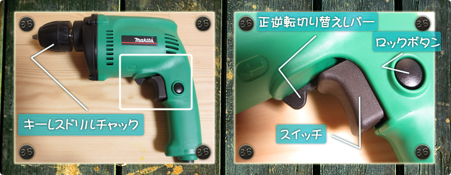 電気ドリル(マキタ-M609)-各部名称