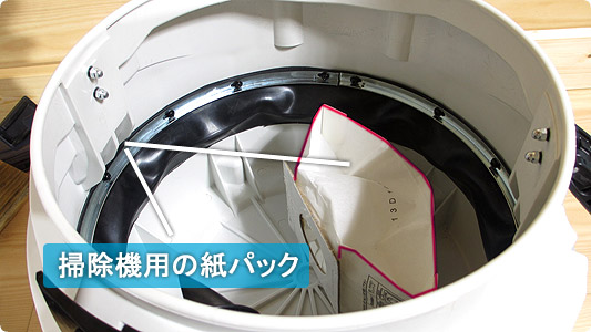 掃除機の紙パックの比較