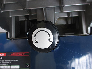 切り込み深さ調整ダイヤル