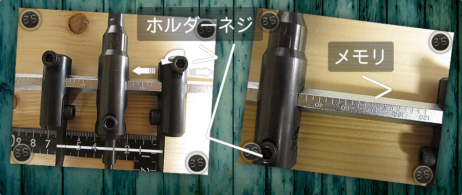 穴径の調整の仕方