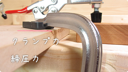 クランプ力(締圧力)