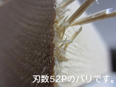 マルノコの切断時にでたバリ画像